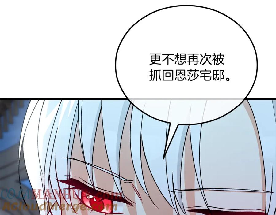 《捡了美男后被他缠上》第41话 下达处分 第109页