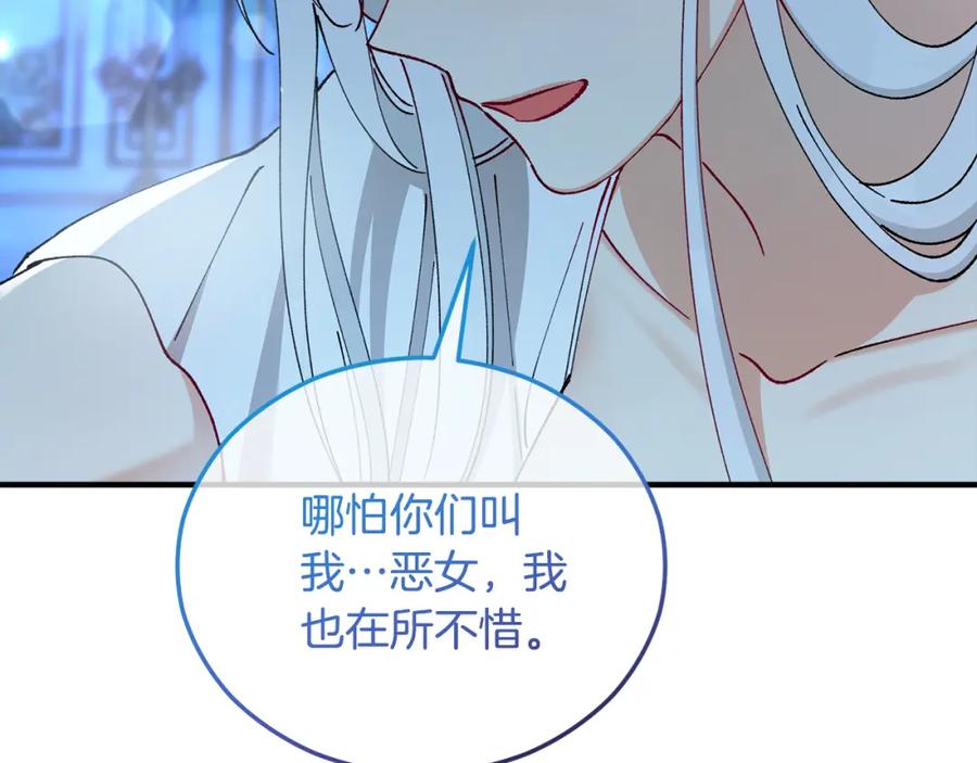 《捡了美男后被他缠上》第41话 下达处分 第119页