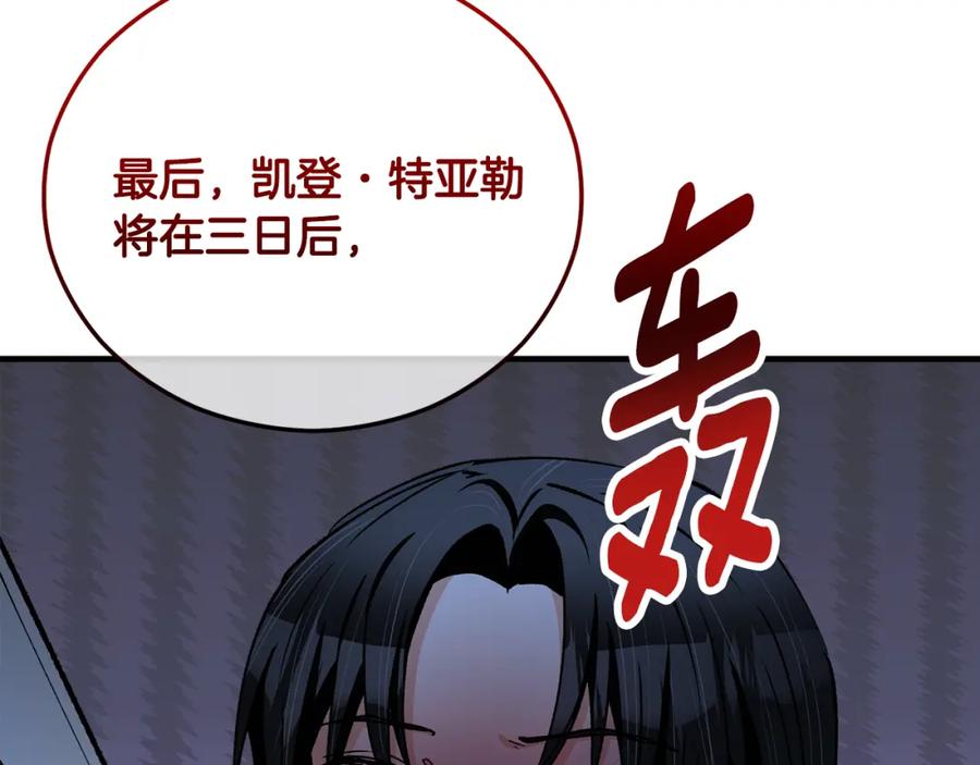 《捡了美男后被他缠上》第41话 下达处分 第167页