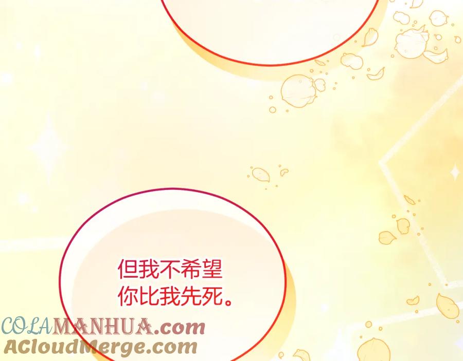 《捡了美男后被他缠上》第41话 下达处分 第121页