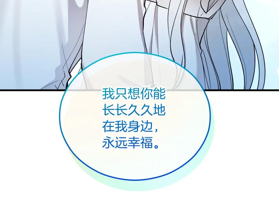 《捡了美男后被他缠上》第41话 下达处分 第124页