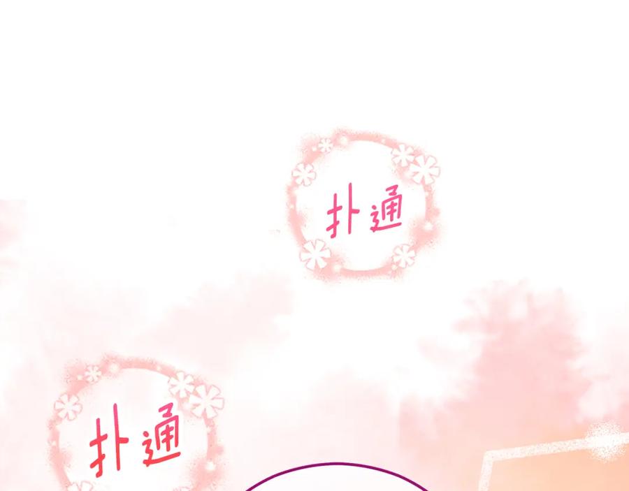 《捡了美男后被他缠上》第41话 下达处分 第86页