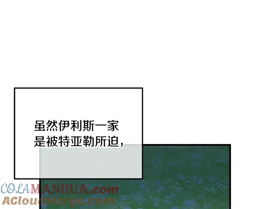 《捡了美男后被他缠上》第41话 下达处分 第137页