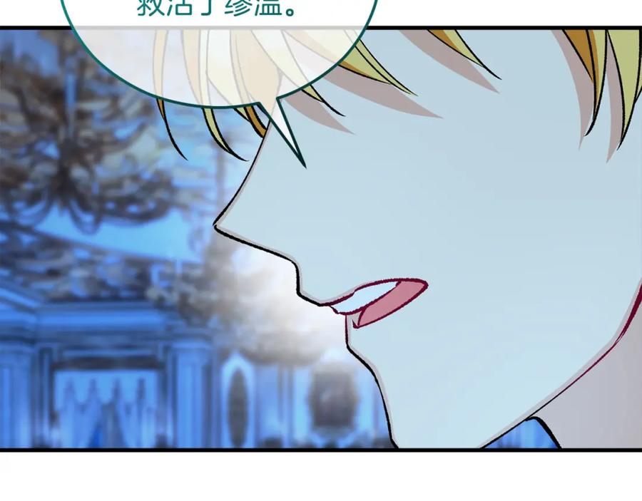 《捡了美男后被他缠上》第41话 下达处分 第32页