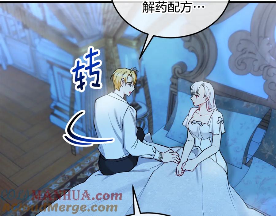 《捡了美男后被他缠上》第41话 下达处分 第73页