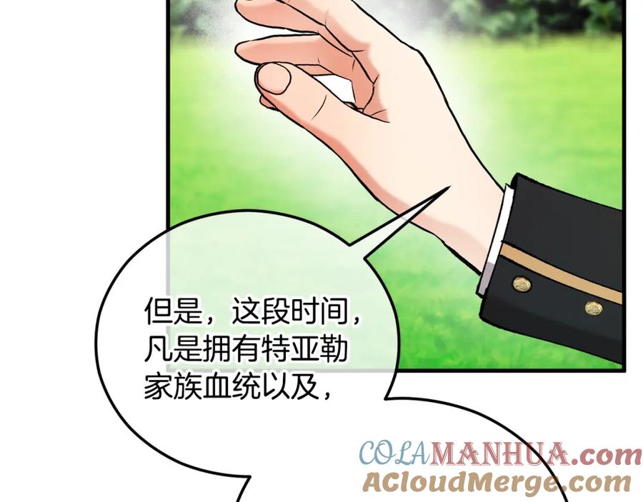 《捡了美男后被他缠上》第41话 下达处分 第165页