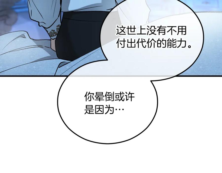 《捡了美男后被他缠上》第41话 下达处分 第54页