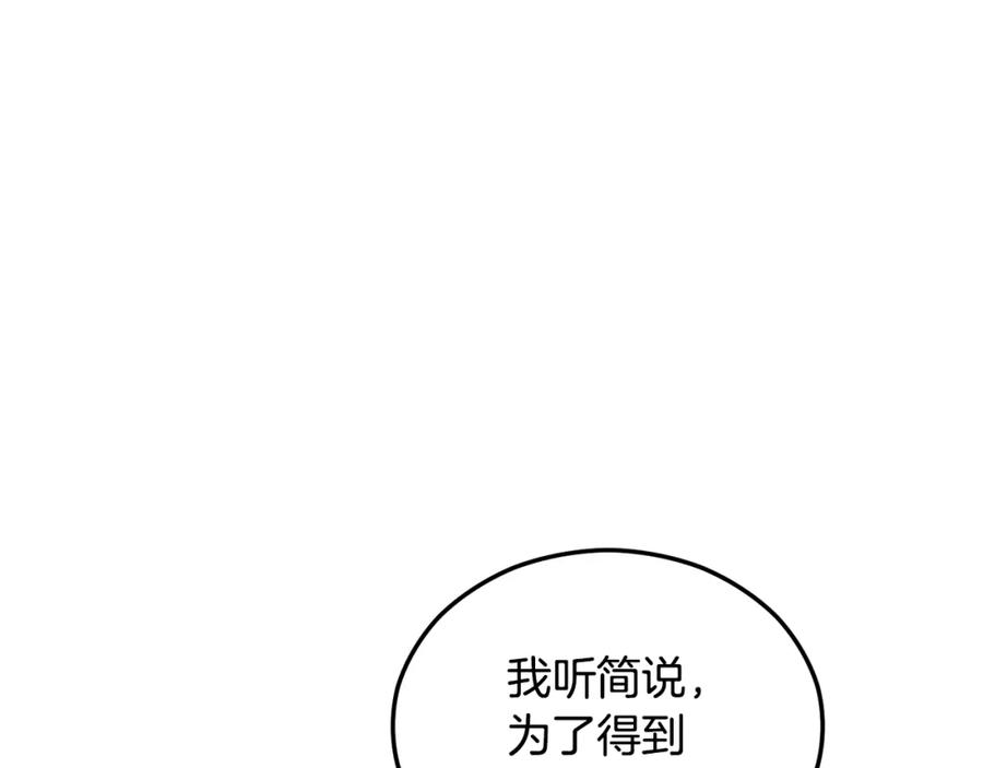 《捡了美男后被他缠上》第41话 下达处分 第72页