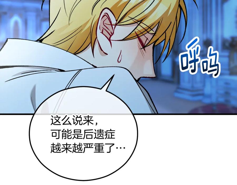 《捡了美男后被他缠上》第41话 下达处分 第56页