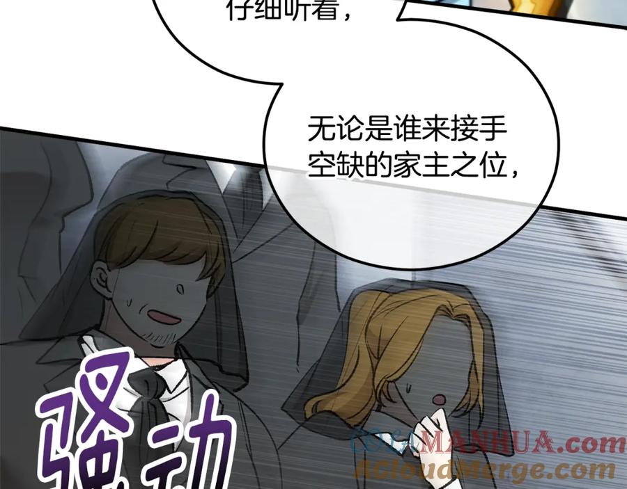 《捡了美男后被他缠上》第41话 下达处分 第161页