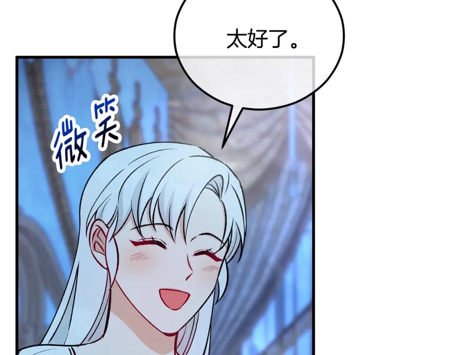 《捡了美男后被他缠上》第41话 下达处分 第70页