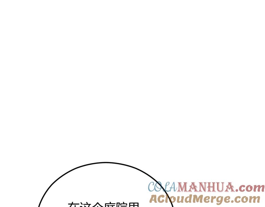 《捡了美男后被他缠上》第41话 下达处分 第125页