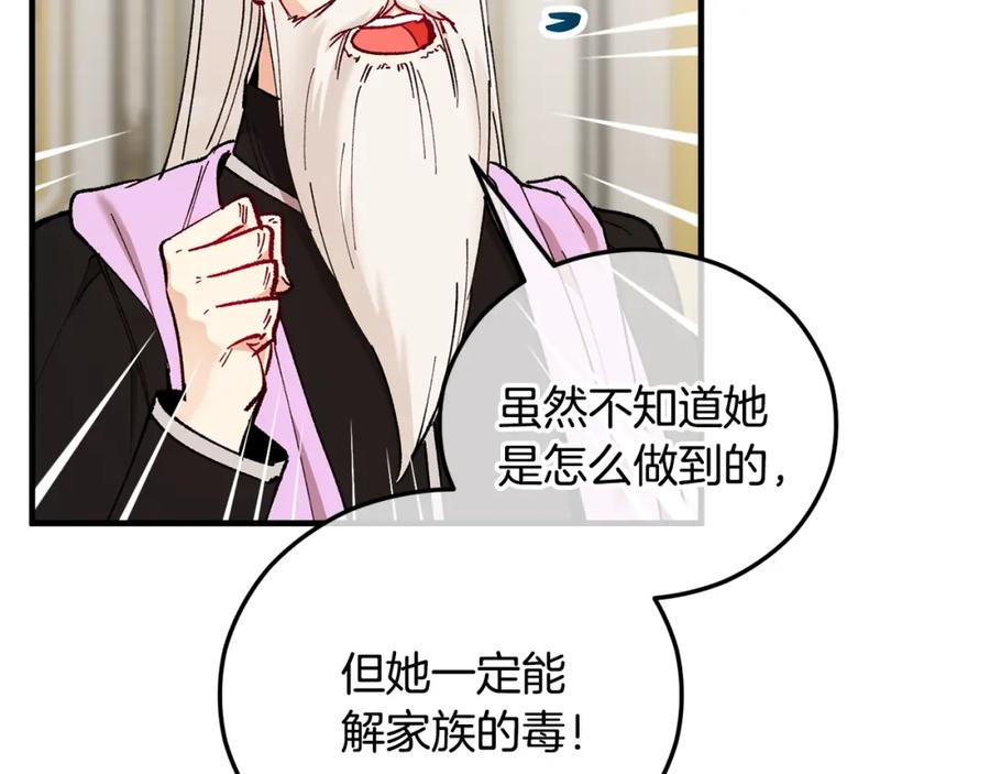 《捡了美男后被他缠上》第41话 下达处分 第179页