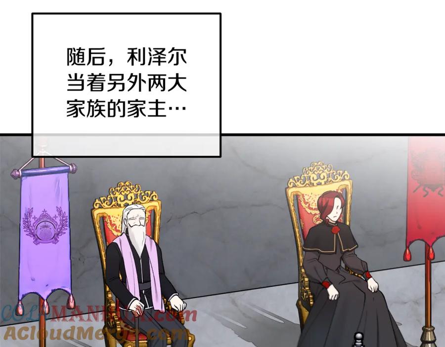 《捡了美男后被他缠上》第41话 下达处分 第149页