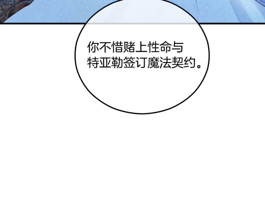 《捡了美男后被他缠上》第41话 下达处分 第74页