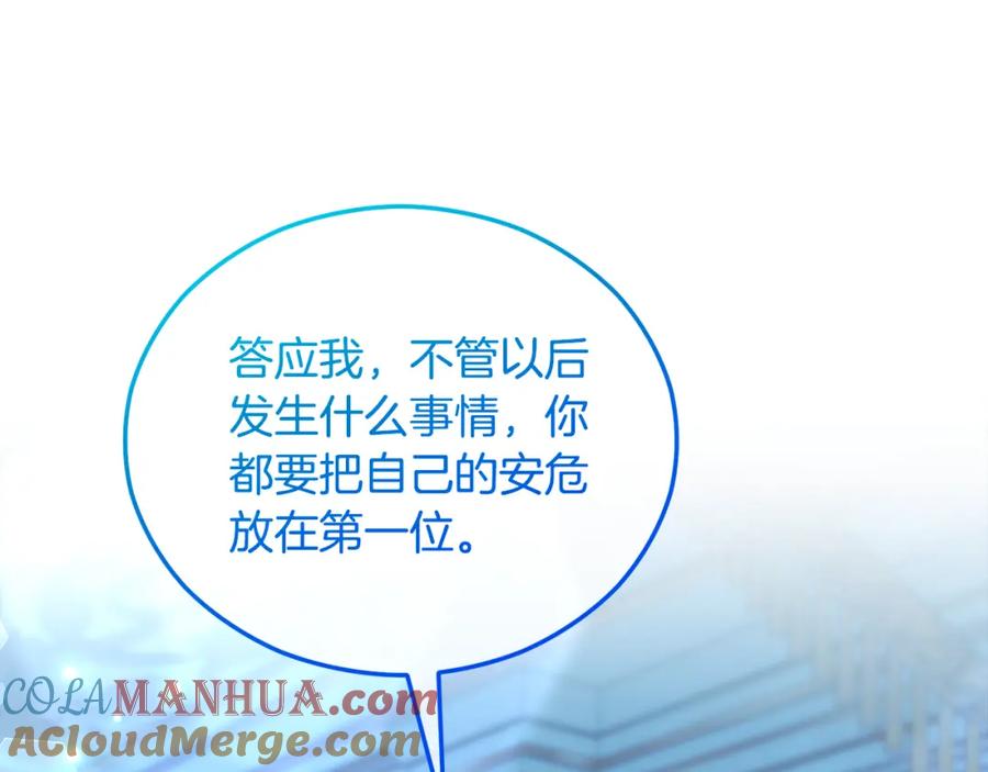 《捡了美男后被他缠上》第41话 下达处分 第97页