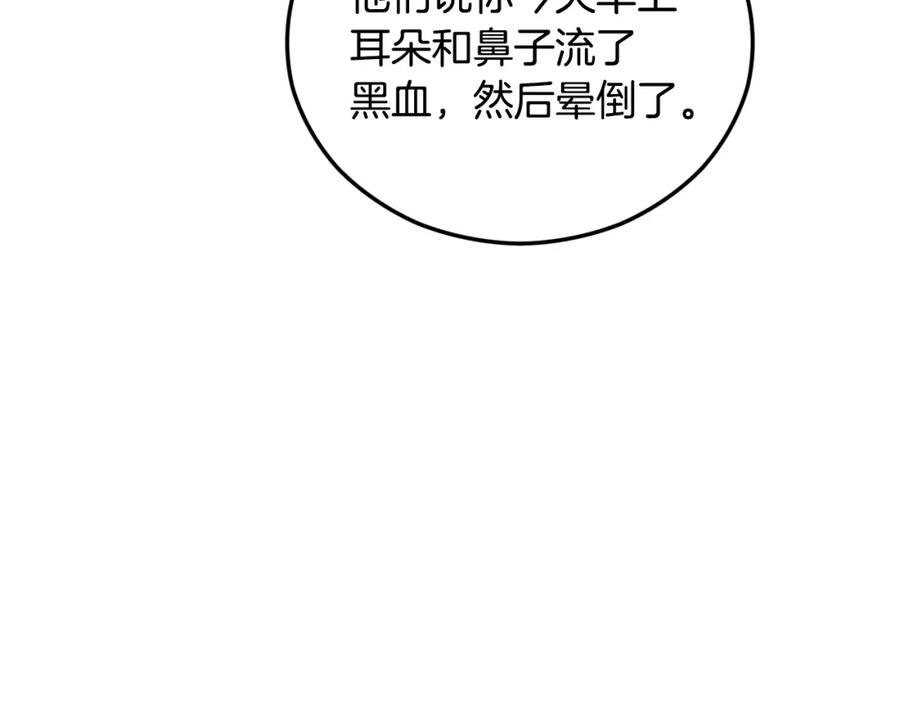 《捡了美男后被他缠上》第41话 下达处分 第14页