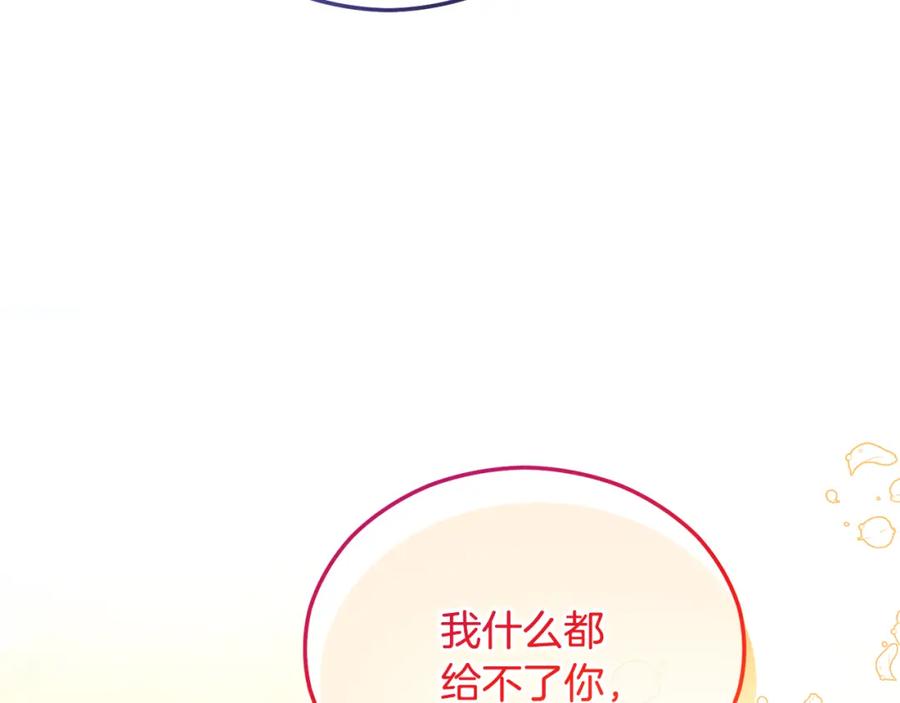 《捡了美男后被他缠上》第41话 下达处分 第120页