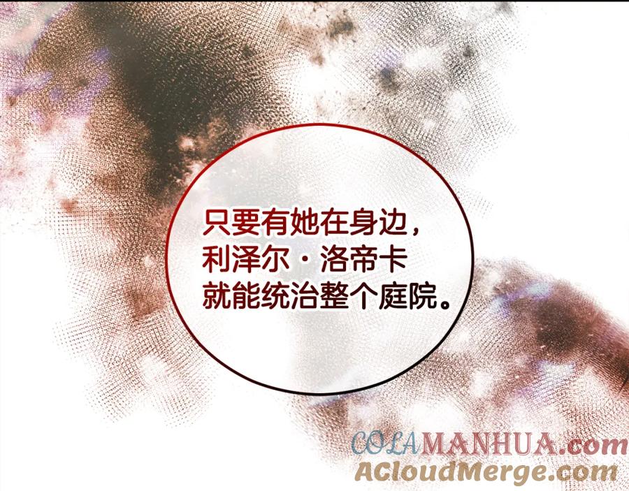 《捡了美男后被他缠上》第41话 下达处分 第193页
