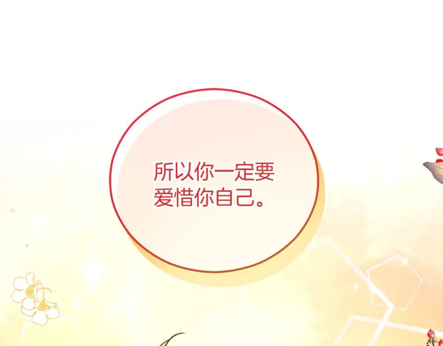 《捡了美男后被他缠上》第41话 下达处分 第128页