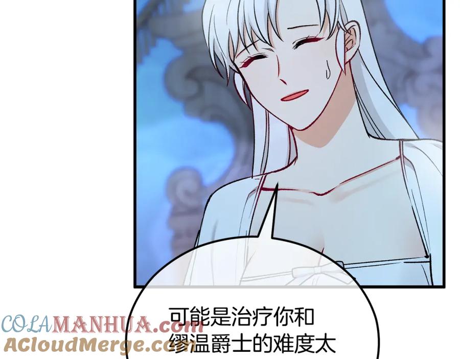 《捡了美男后被他缠上》第41话 下达处分 第61页