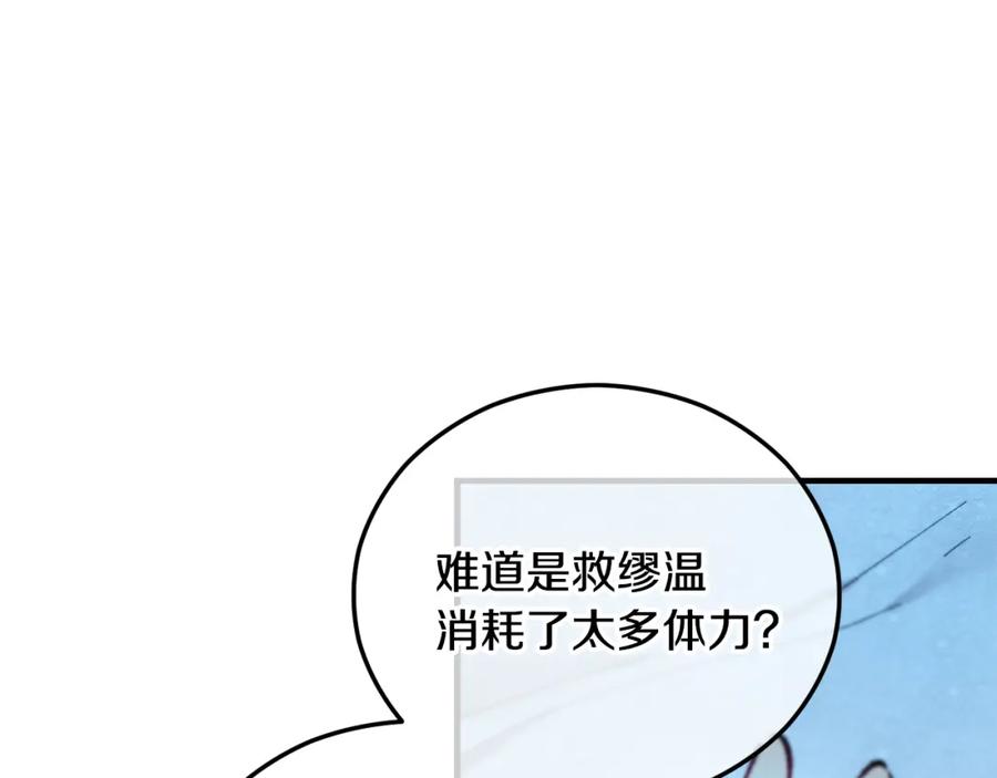 《捡了美男后被他缠上》第41话 下达处分 第18页