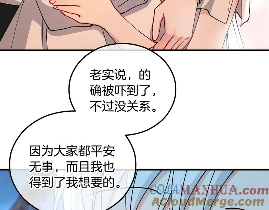 《捡了美男后被他缠上》第41话 下达处分 第89页