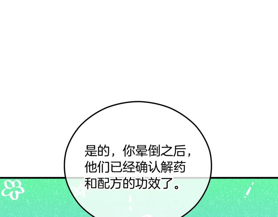 《捡了美男后被他缠上》第41话 下达处分 第66页