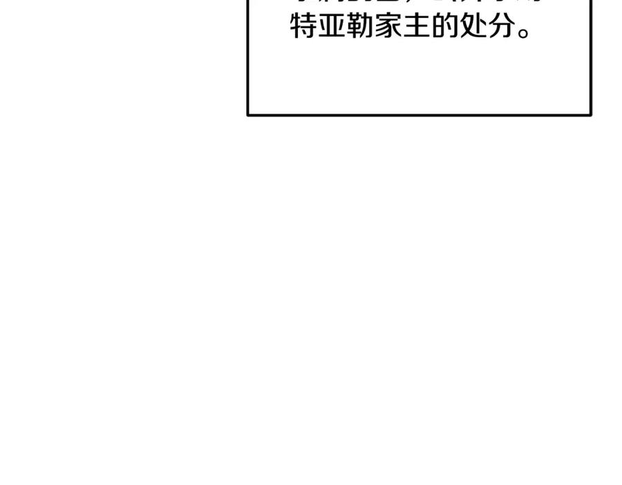 《捡了美男后被他缠上》第41话 下达处分 第151页