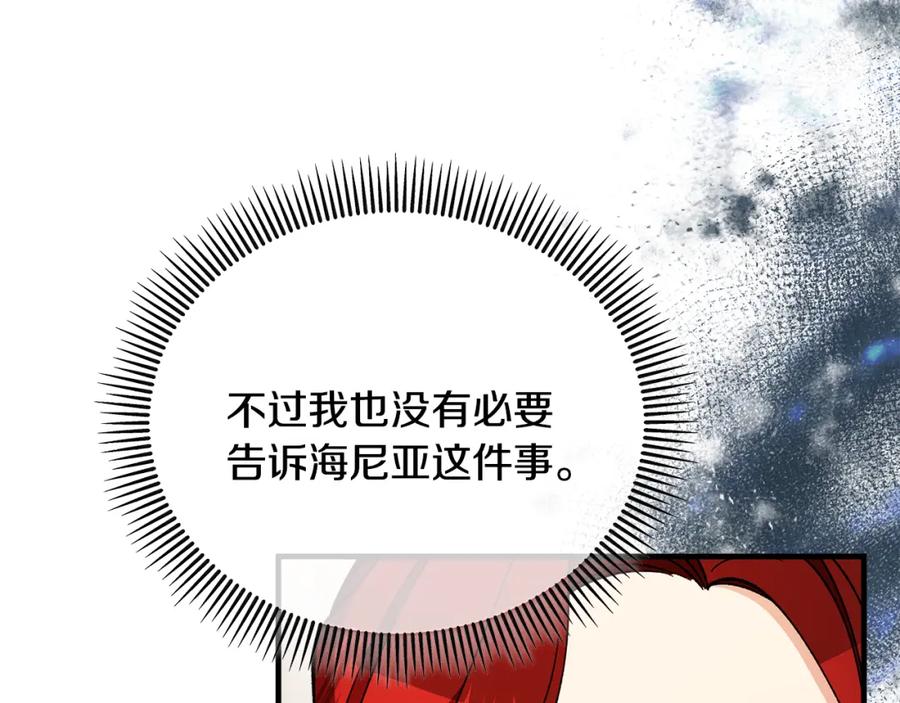 《捡了美男后被他缠上》第41话 下达处分 第187页