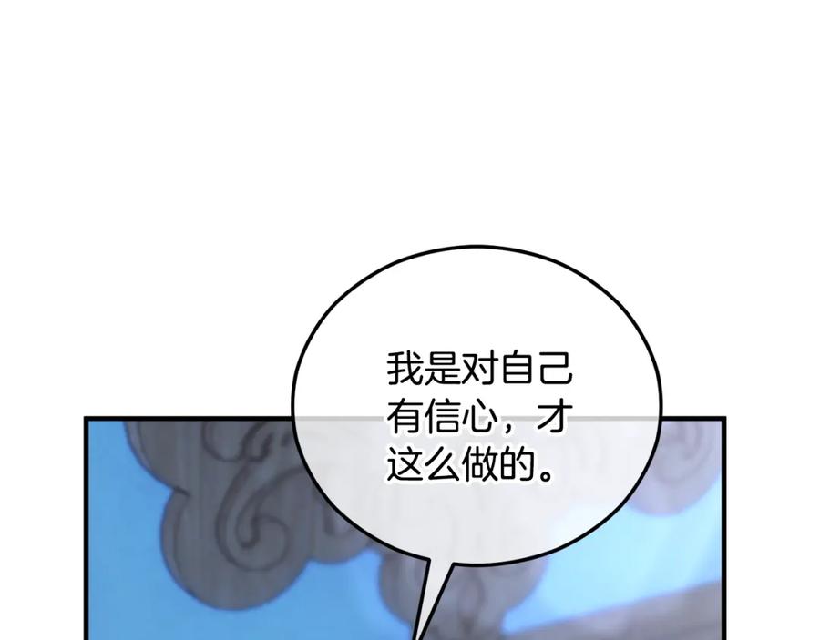 《捡了美男后被他缠上》第41话 下达处分 第78页
