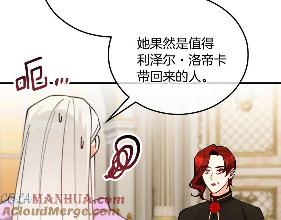 《捡了美男后被他缠上》第41话 下达处分 第181页