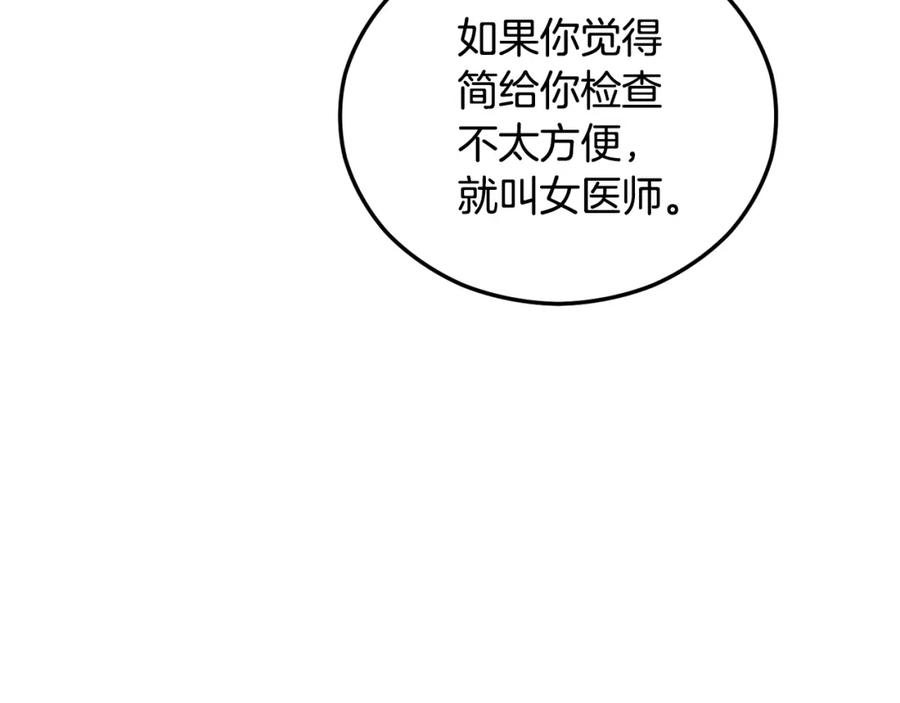《捡了美男后被他缠上》第41话 下达处分 第24页