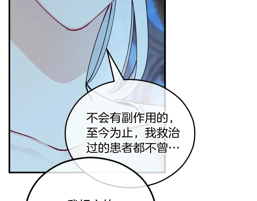 《捡了美男后被他缠上》第41话 下达处分 第43页