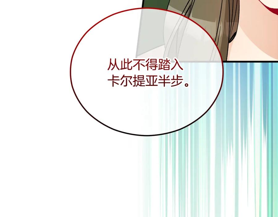《捡了美男后被他缠上》第41话 下达处分 第143页