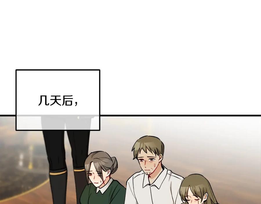 《捡了美男后被他缠上》第41话 下达处分 第134页