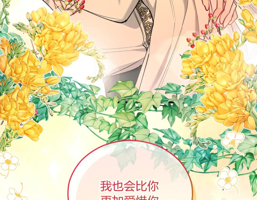 《捡了美男后被他缠上》第41话 下达处分 第130页