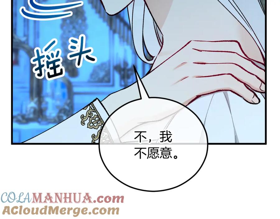《捡了美男后被他缠上》第41话 下达处分 第101页
