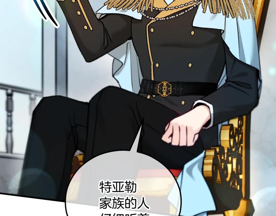 《捡了美男后被他缠上》第41话 下达处分 第160页