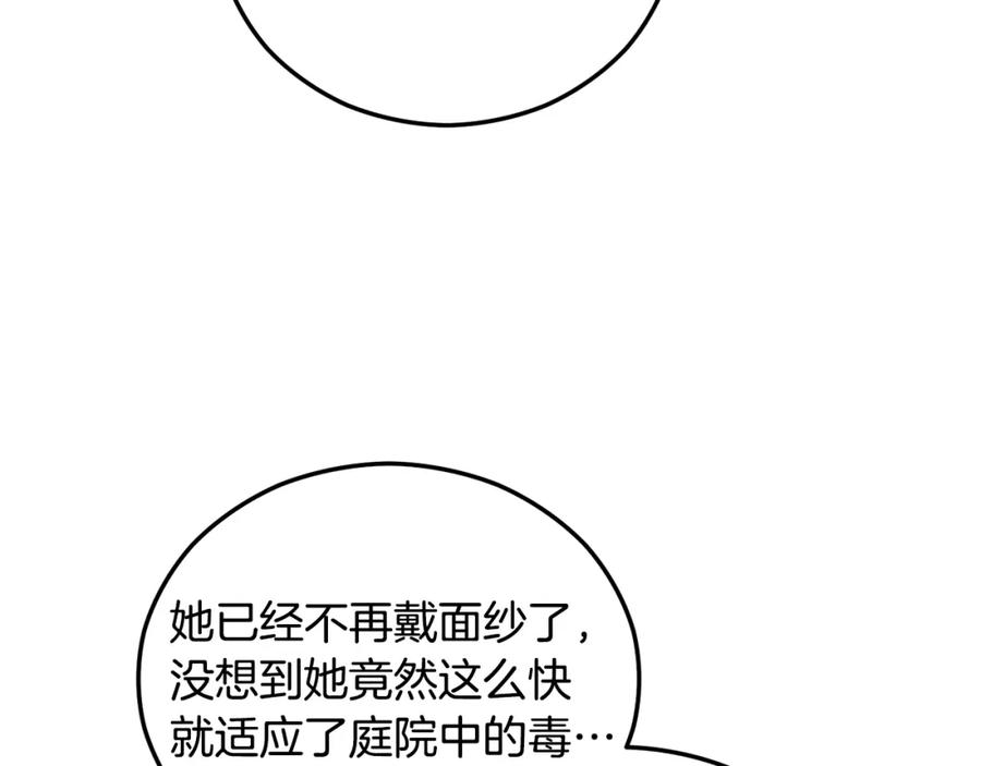 《捡了美男后被他缠上》第41话 下达处分 第180页