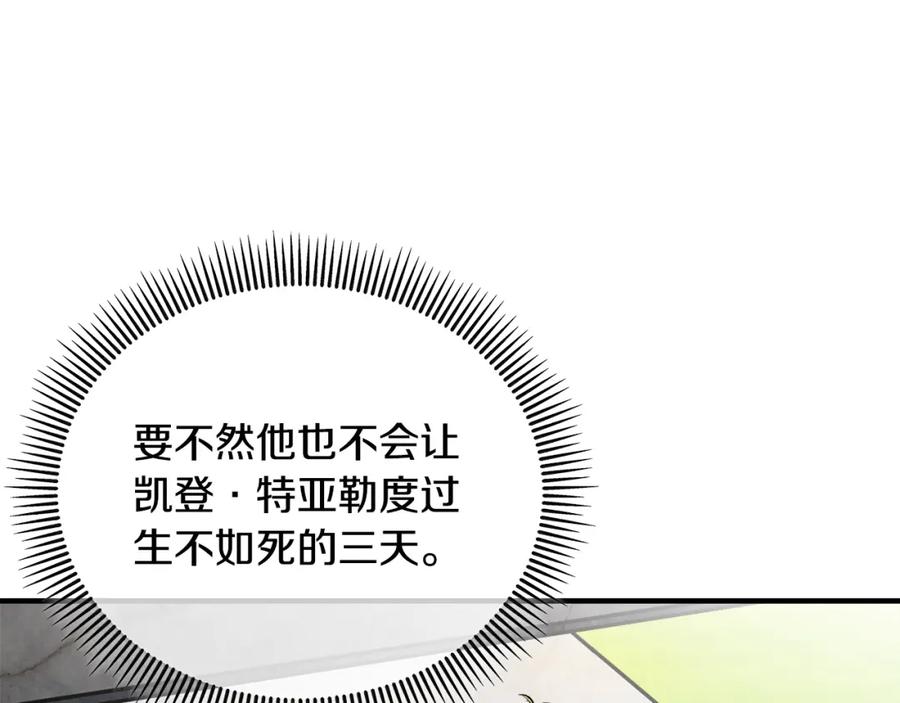 《捡了美男后被他缠上》第41话 下达处分 第184页