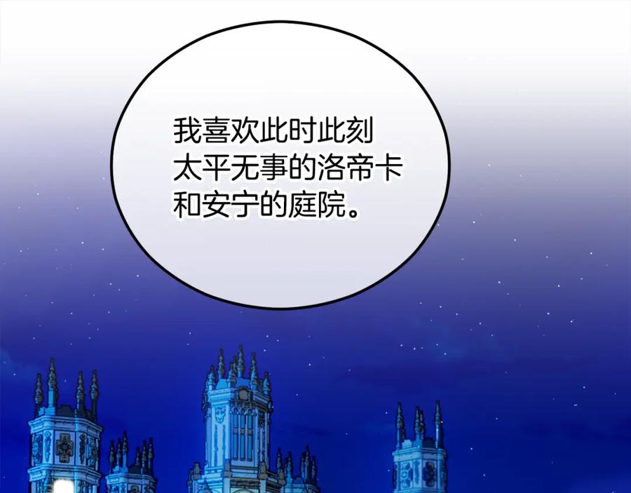 《捡了美男后被他缠上》第41话 下达处分 第106页
