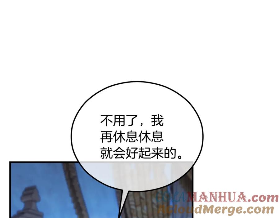 《捡了美男后被他缠上》第41话 下达处分 第25页