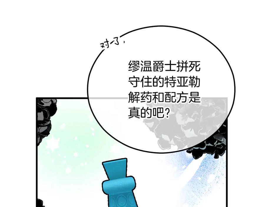 《捡了美男后被他缠上》第41话 下达处分 第63页