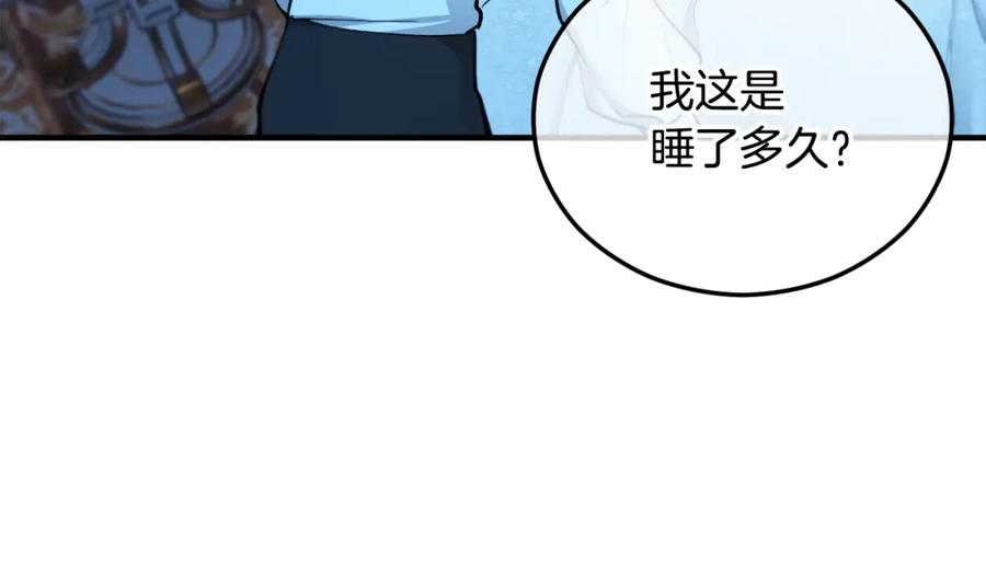 《捡了美男后被他缠上》第41话 下达处分 第11页