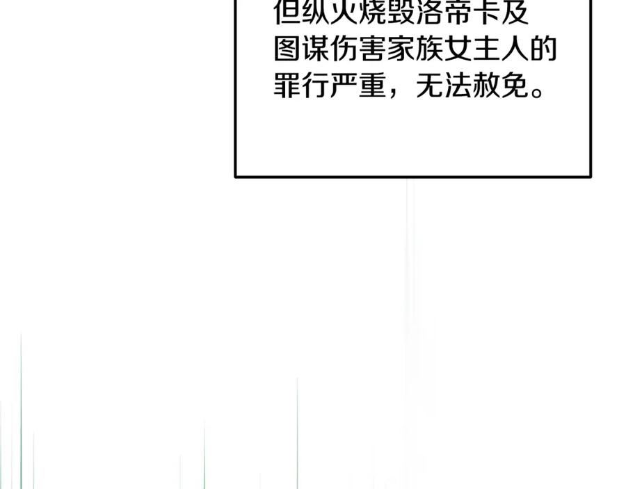 《捡了美男后被他缠上》第41话 下达处分 第139页