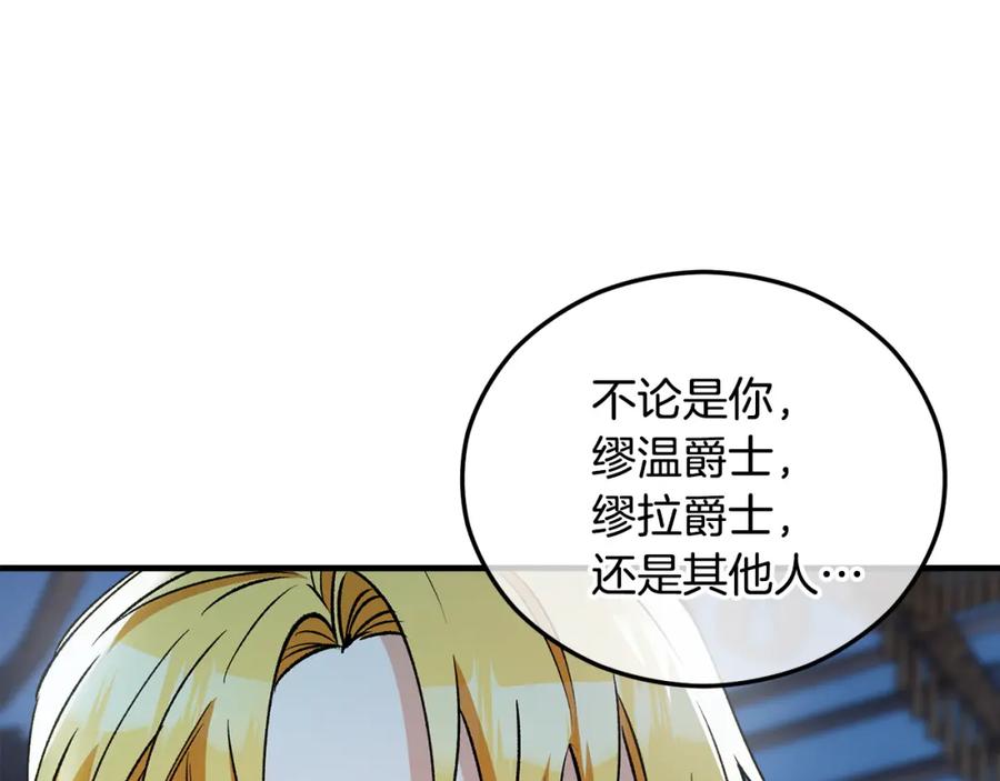 《捡了美男后被他缠上》第41话 下达处分 第111页