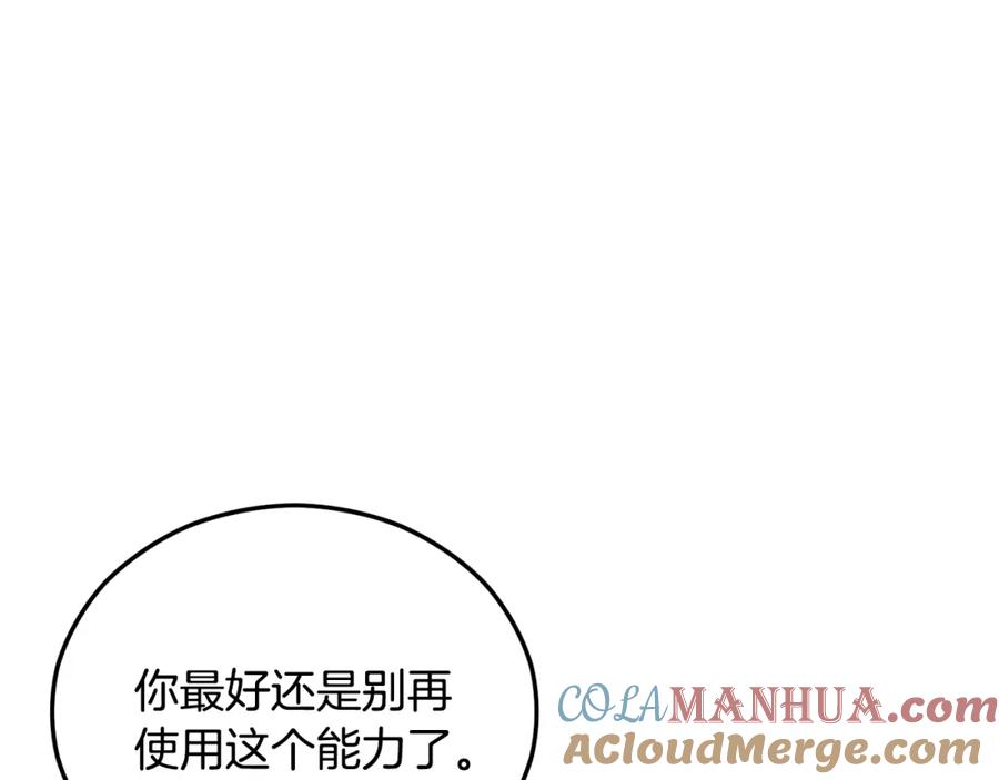 《捡了美男后被他缠上》第41话 下达处分 第57页