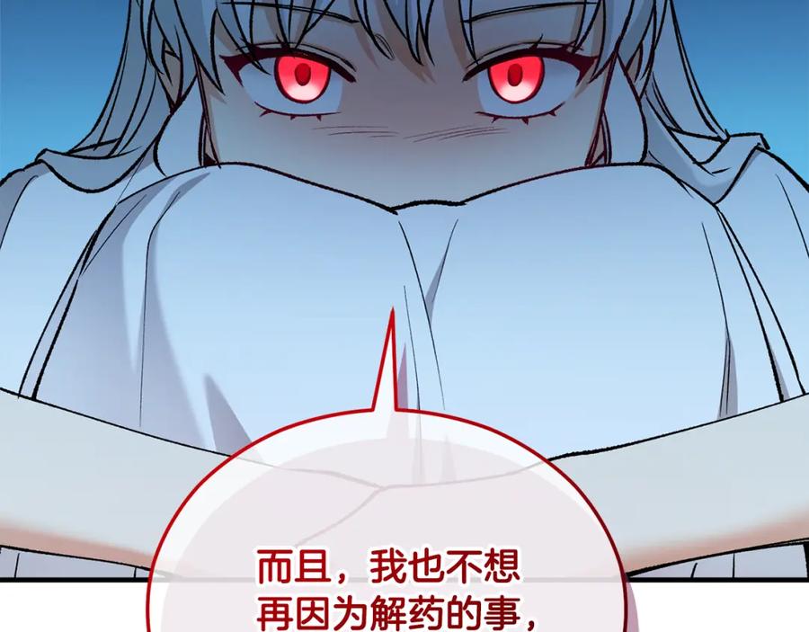 《捡了美男后被他缠上》第41话 下达处分 第82页