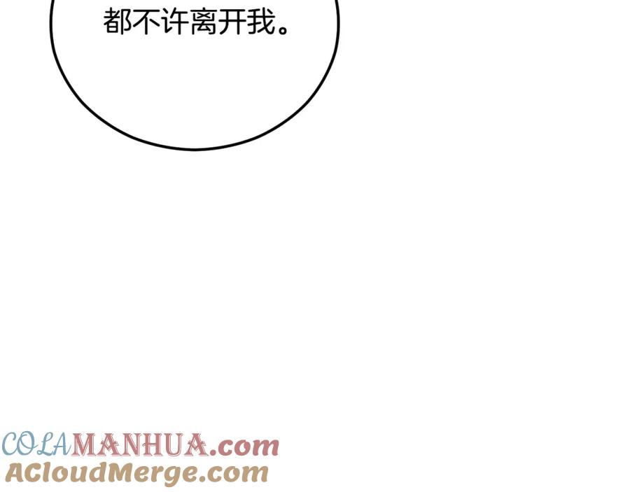 《捡了美男后被他缠上》第41话 下达处分 第113页